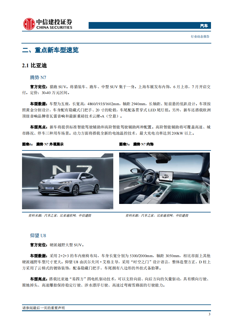 上海车展重磅车型全面前瞻：阔别两年上海车展能否提振板块预期-第7张图片